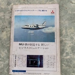 昭和レトロ　太平洋戦争日本航空戦記  文芸春秋 の画像