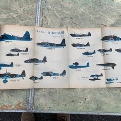 昭和レトロ　太平洋戦争日本航空戦記  文芸春秋 の画像