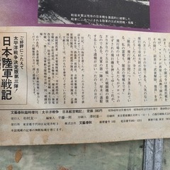 昭和レトロ　太平洋戦争日本航空戦記  文芸春秋 の画像