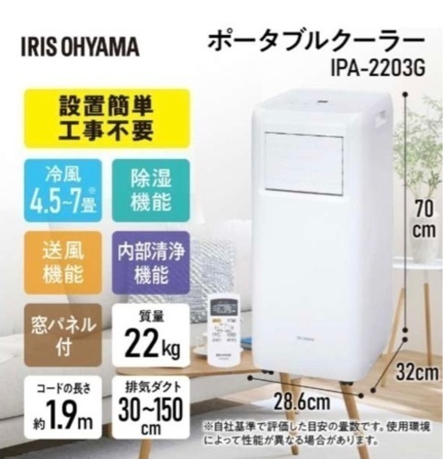 【美品】アイリスオーヤマ ポータブルクーラー 2021年製　冷房 ご来店限定】＊アイリスオーヤマ ポータブルクーラー 2021製＊