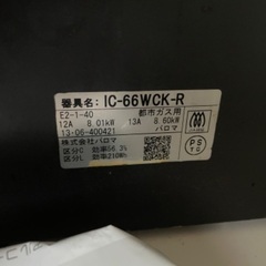 ガステーブル　Paloma GRAND CHEF IC-66WCKRの画像