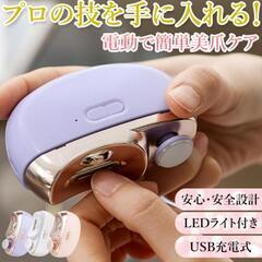【１度のみ使用】電動爪切り