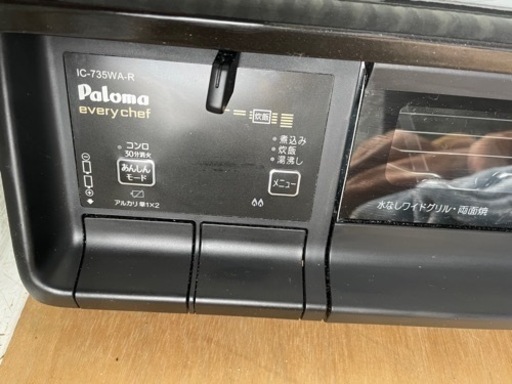 paloma ガスコンロ