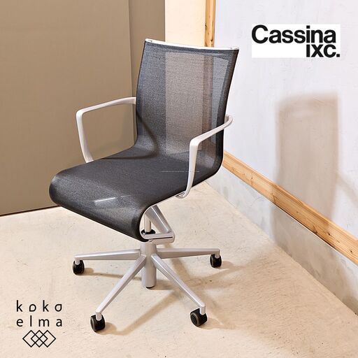 Cassina ixc.(カッシーナ イクスシー) ROLLINGFRAME(ローリングフレーム) キャスター スウィベルチェアです。高級感溢れる佇まいのモダンなデスクチェア♪Alias(アリアス)