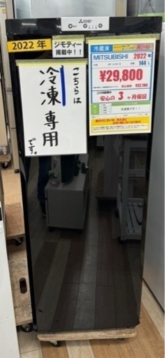 値下げしました！　三菱　冷凍庫　2022年製