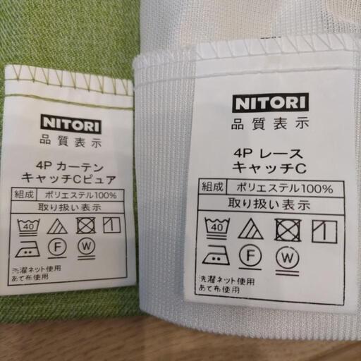 美品 ニトリ カーテンセット 100cm×178cm左右一組