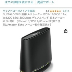wifiルーター　バッファロー