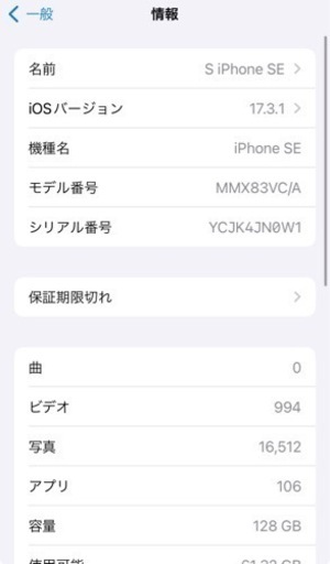 iPhone SE 128gb 第3世代
