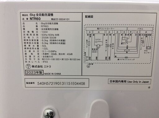 （4/4受渡済）JT8549【NITORI/ニトリ 6.0㎏洗濯機】美品 2023年製 NTR60 家電 洗濯 簡易乾燥付