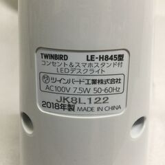 【北見市発】ツインバード TWINBIRD コンセント＆スマホスタンド付LEDデスクライト LE-H845 2018年製 テーブルスタンド インテリア (E2615ashY)の画像