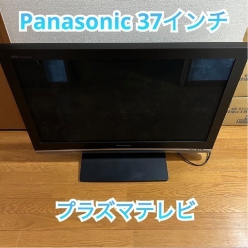 【取引先決まりました】37インチ プラズマテレビ