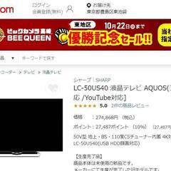 2016年シャープ製４K高画質５０インチ　インターネットテレビの画像