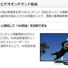 2016年シャープ製４K高画質５０インチ　インターネットテレビの画像