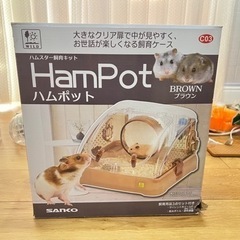 ハムスター飼育セット　ハムポット　の画像