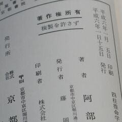 阿部泰山全集 第3巻④の画像