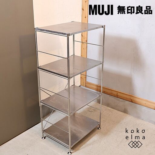 無印良品(MUJI)の人気のステンレス4段ユニットシェルフです。ちょっとしたキッチンやランドリーラックにも♪小ぶりなサイズは学生さんの1人暮らしにも最適でインダストリアルモダンなインテリアにも！