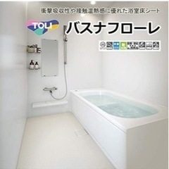バスナフローレ浴室床シート　　　の画像