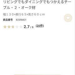 [取引中] 無印良品のリビングでもダイニングでもつかえるテーブル・２・オーク材の画像