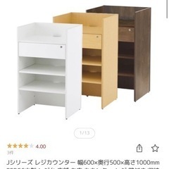 家具 レジカウンター