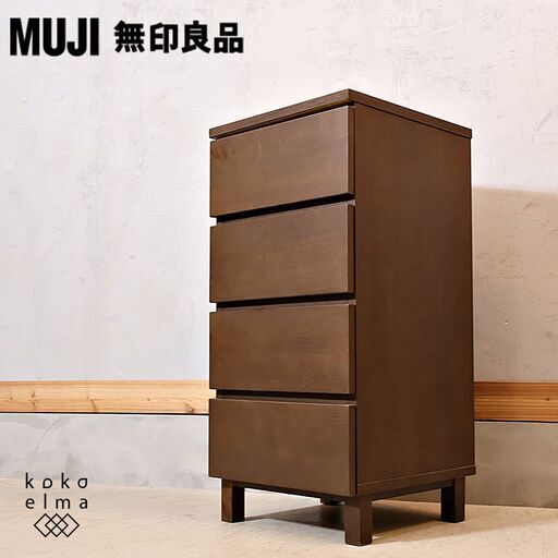 人気の無印良品(MUJI)のタモ材を使用した木製チェスト・4段です。落ち着いた色合いがスタイリッシュでカッコいいインテリアにも！1人暮らしなどこれからの新生活に最適です♪