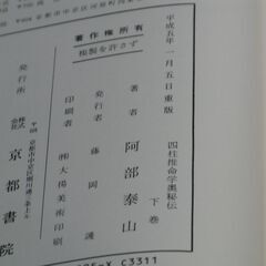 阿部泰山全集 第5巻③の画像