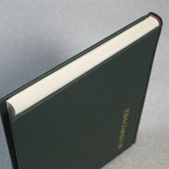 阿部泰山全集 第12巻⑤の画像