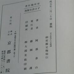 阿部泰山全集 第12巻⑤の画像