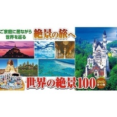 DVD 日本の名所名景　木箱付き　1〜12巻の画像