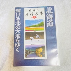 DVD 日本の名所名景　木箱付き　1〜12巻の画像
