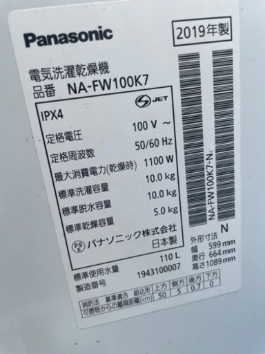 【‼️✨洗濯機乾燥機✨‼️】?Panasonic? NA-FW100K7-W?  