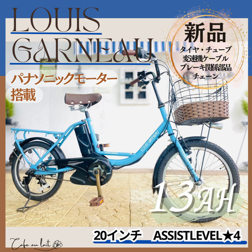 KD 電動自転車 ルイガノ パナソニック製モーター　前２０インチ／後ろ１８インチ