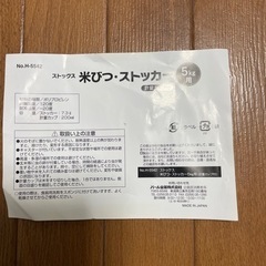 米びつ、ライスストッカー5kgの画像