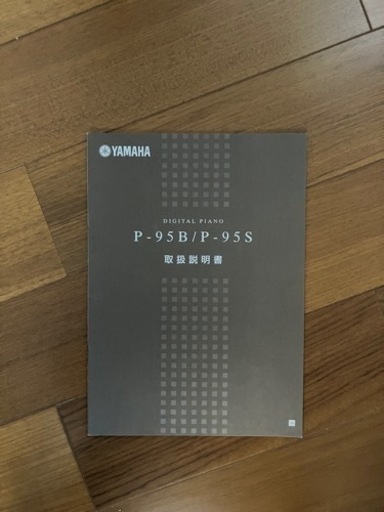 YAMAHA 電子ピアノ　P-95S  スタンド、譜面台、ペダル、取説付き