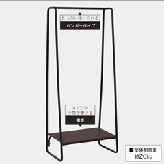 【2個セット】ハンガーラックの画像