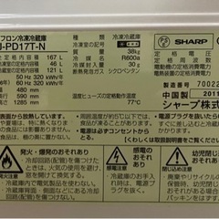 シャープ ノンフロン冷凍冷蔵庫 SJ-PD17T-N  2011年製の画像