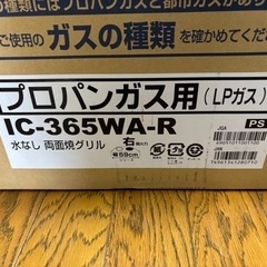 4月2日10時限定　ガスコンロ　プロパンガス用　の画像
