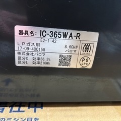 4月2日10時限定　ガスコンロ　プロパンガス用　の画像