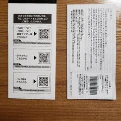 イエローハット　株主優待券②の画像
