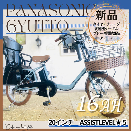電動自転車　子供乗せ 　RM パナソニック ギュット　Gyutto　２０インチ