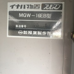 イナバ物置　スリムマン　MGW-16EB 取り説付きの画像