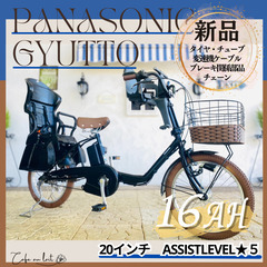電動自転車　子供乗せ 　RW パナソニック ギュット　Gyutt...
