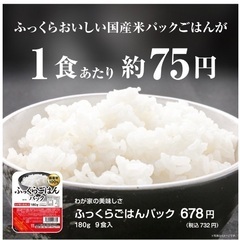 ゲンキーオリジナル　レンチンふっくらご飯
