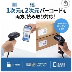 サンワサプライ　バーコードリーダー　の画像