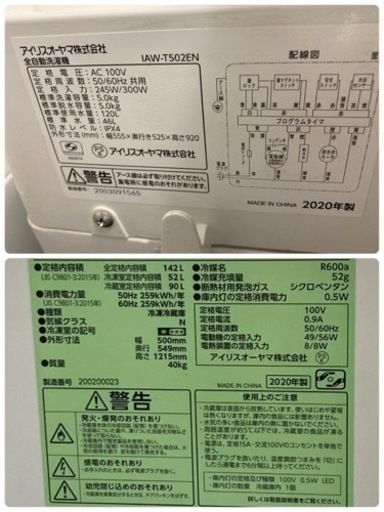 IRIS OHYAMA 冷蔵庫&洗濯機 一人暮らし新生活セット
