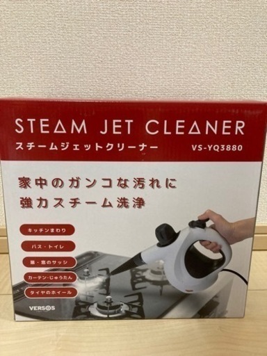 新品未使用　スチームジェットクリーナー　ベルソス