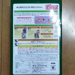 【非売品】safari Look リカちゃん【未開封】の画像