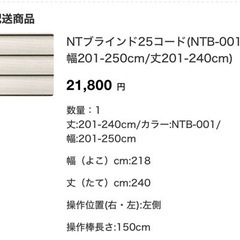 ブラインド 美品の画像