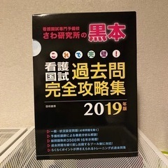 看護国試過去問完全攻略集【美品】