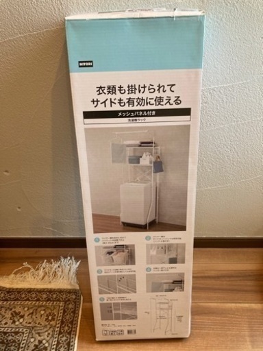 【決まりました】洗濯機ラック