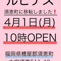 移転しました❗️ 4月1日（月）10時Open⭐️